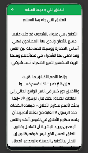 Android application اخلاق إسلامية مهمة screenshort