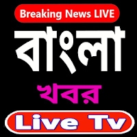 Bengali News Live TV - 24 ghanta live Bengali news
