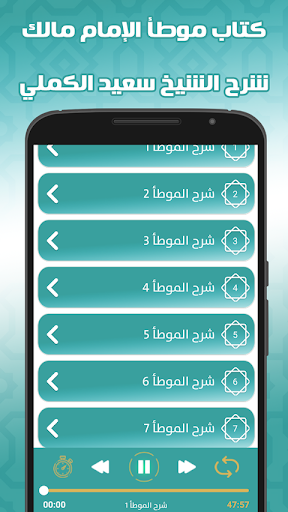 كتاب الموطأ للإمام مالك مع شرح screenshot 10