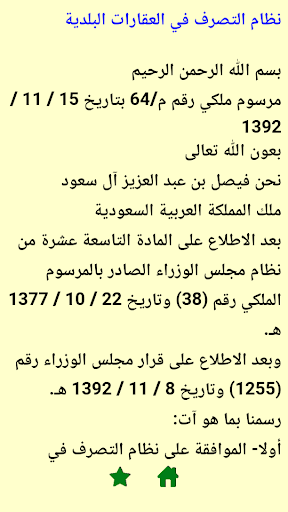 انظمة الخدمة البلدية السعودية