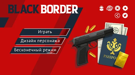 Black Border Симулятор Границы