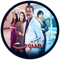 lMaktoub - لمكتوب
