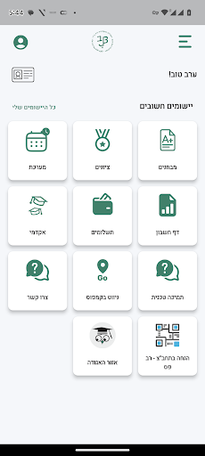 Android application המכללה האקדמית בית ברל screenshort