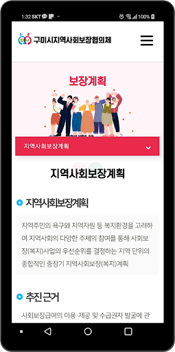 구미시지역사회보장협의체 Screen 3