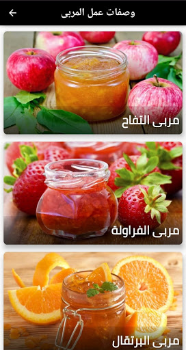 وصفات ‏تحضير ‏المربى ‏في ‏المنزل