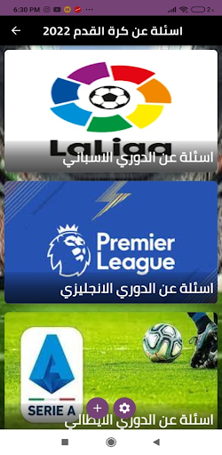 اسئلة عن كرة القدم 2022