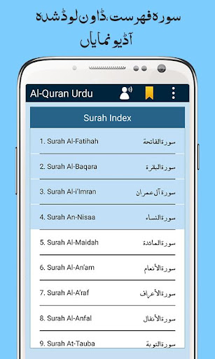 Al Quran with Urdu Translation Screen 2
