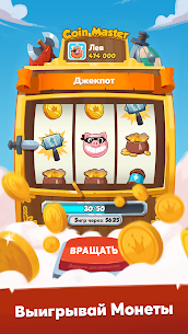 Coin Master 4