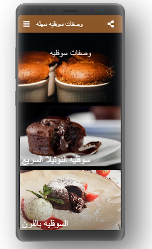 وصفات سوفليه سهله