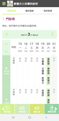 麥建方小兒專科診所