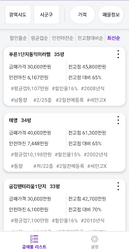 the급매 - 부동산 급매