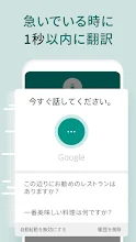話す翻訳機 Google Play のアプリ