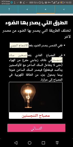 منير فيزياء الشهادة السودانية Screen 2