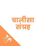 Top 36 Education Apps Like [Hindi] Chalisa & Aarti Sangrah : चालीसा एवं आरती - Best Alternatives