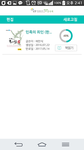 영풍문고 전자책 뷰어 Screen 2