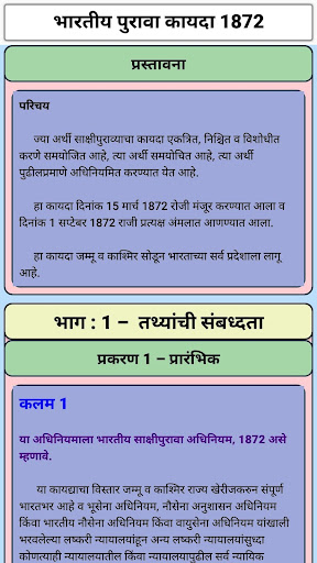 भारतीय पुरावा अधिनियम १८७२ (मर Screen 2
