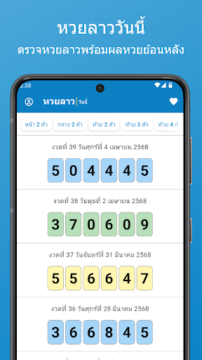 หวยลาววันนี้ screenshot 0