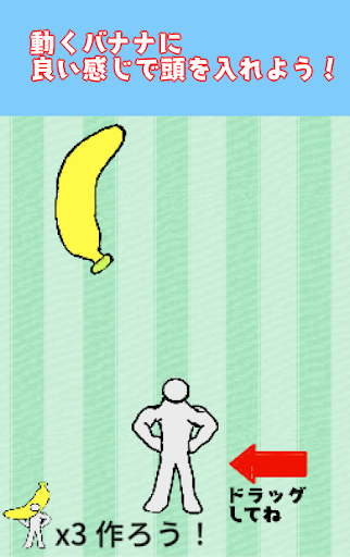 Android application ナイスバナナ！ - バナナほーなバカゲー screenshort