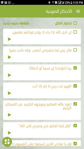 شرح ومراجعة تطبيق سنن