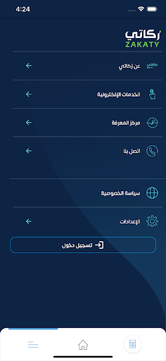 Zakaty - زكاتي Screen 3