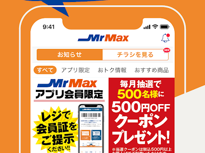 最高のコレクション mr max カード ログイン 118890-Mr max カード ログイン