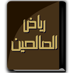 Cover Image of ดาวน์โหลด كتاب رياض الصالحين  APK