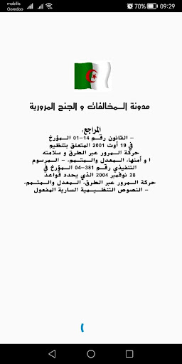 Android application جنح ومخالفات screenshort