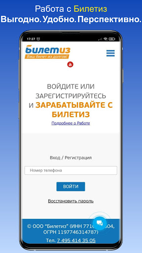Android application Работа с Билетиз screenshort