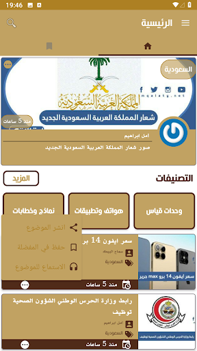 Android application Makalaty | مقالاتي screenshort