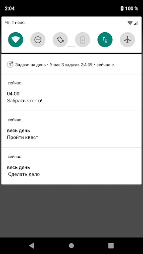 Задачи на день Screen 3