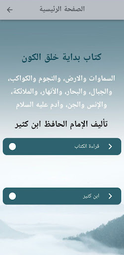 Android application بداية خلق الكون ابن كثير pdf screenshort