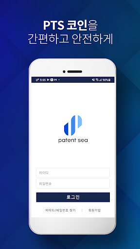 Android application PatentSea 코인 지갑 screenshort