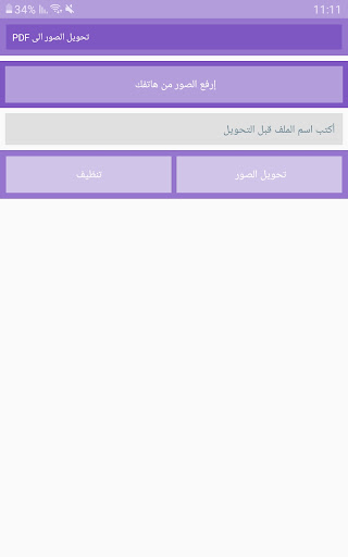 تحويل الصور الى PDF Screen 2