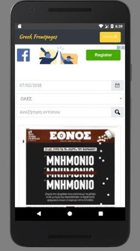 Πρωτοσέλιδα Εφημερίδες