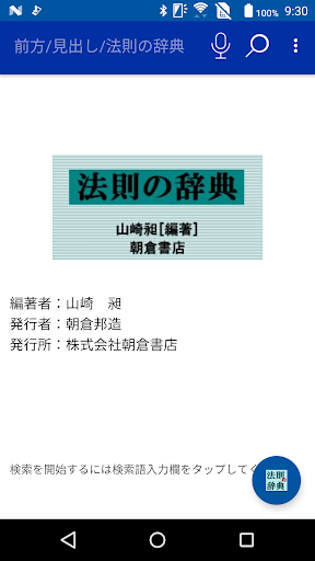 Android application 法則の辞典（朝倉書店） screenshort