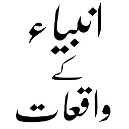 Icon image Ambiya Karam Ka Waqia Urdu
