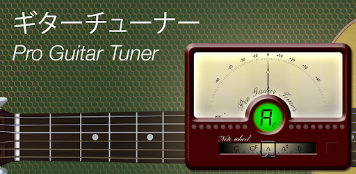 ギターチューナー Pro Guitar Google Play のアプリ
