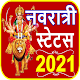 Navratri Status Aarti 2021 دانلود در ویندوز