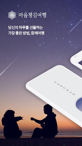 Android application 마음챙김여행 screenshort