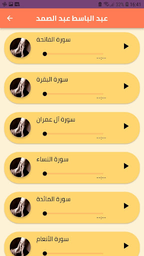 القرآن بصوت عبد الباسط Screen 3