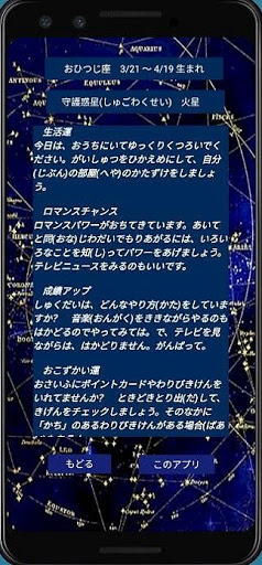 こども星うらない Screen 2