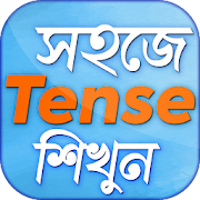 Tense শিখুন বাংলায় | Learn Tense in Bengali  Icon