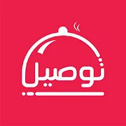 توصيل - لطلب وتوصيل الطعام من المطاعم في اليمن
