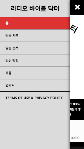 Korean Radio Bible Doctor Screen 2