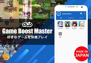 ゲーム向けメモリ解放アプリ Game Boost Master スマホ最適化 ゲーム攻略ツール Google Play のアプリ