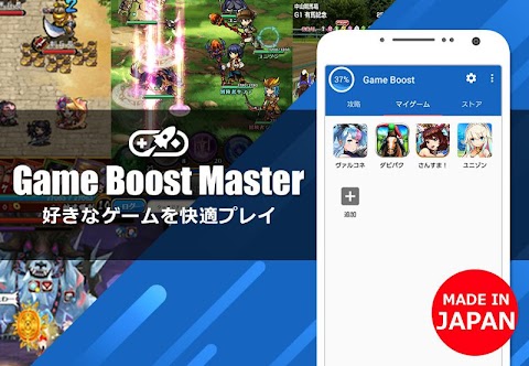 Game Boost Master-スマホ最適化のおすすめ画像1