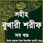 Cover Image of Télécharger সহিহ বুখারী - Sahih al-Bukhari  APK
