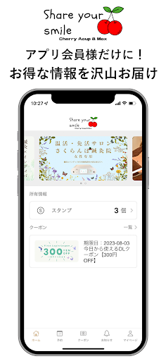 Android application さくらんぼ鍼灸院 screenshort