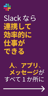 Slack スクリーンショット