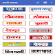 Marathi News and Newspapers : Marathi news papers Auf Windows herunterladen